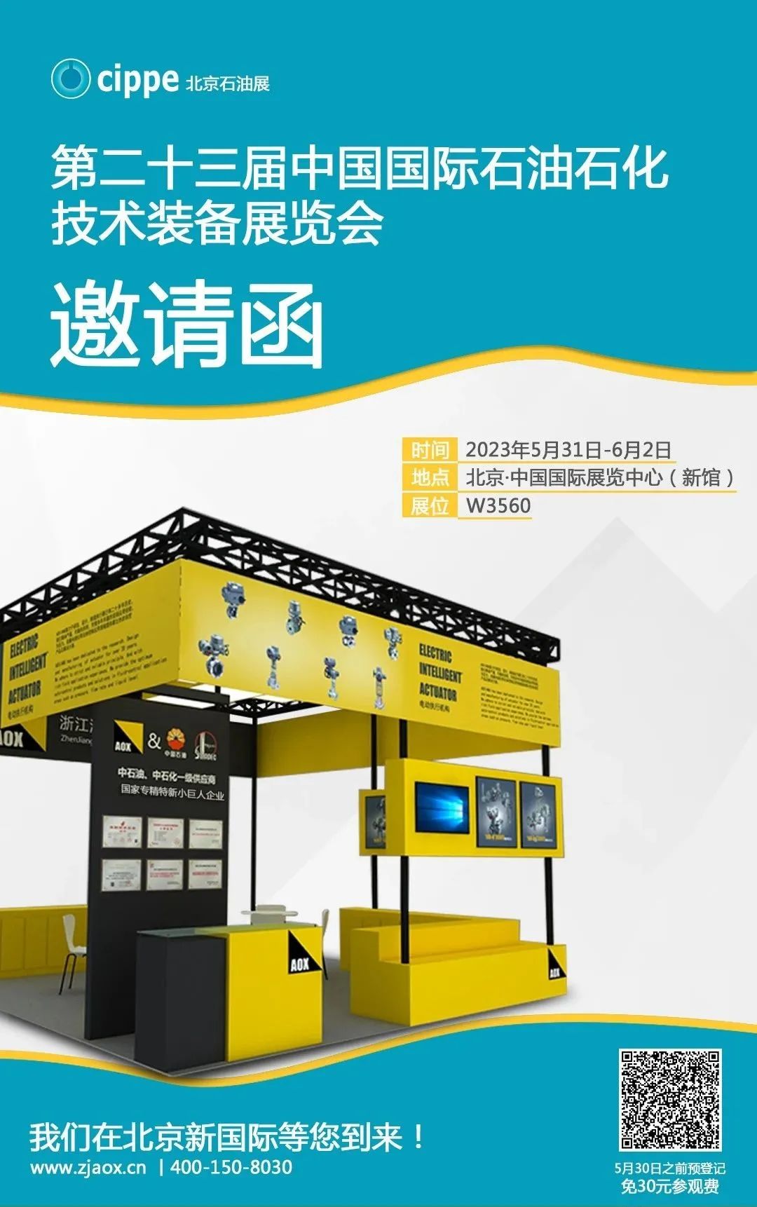 Surat Undangan: Dari 31 Mei hingga 2 Juni 2023, Pameran Teknologi dan Peralatan Perminyakan dan Petrokimia Internasional China ke-23, Zhejiang Aoxiang mengundang Anda untuk datang!